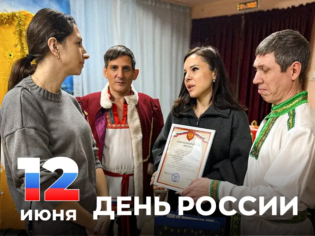 День России