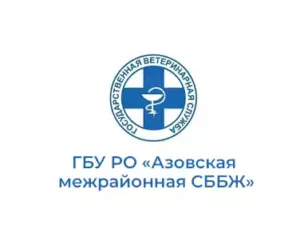 ГБУ РО «Азовская межрайонная СББЖ»