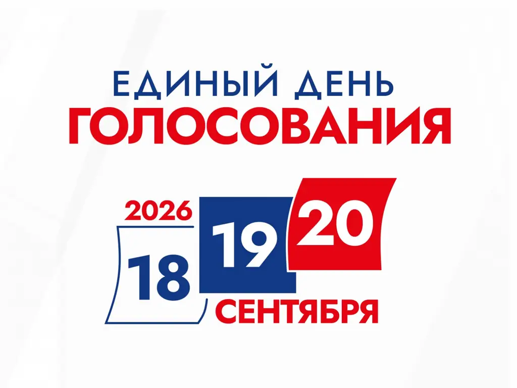 Голосование